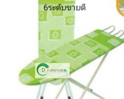 2.โต๊ะรีดผ้า6ระดับราคา289บาท