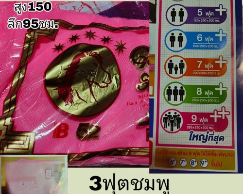 3.มุ้ง3ฟุตราคา189บาท