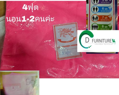 4.มุ้ง4ฟุตราคา279บาท