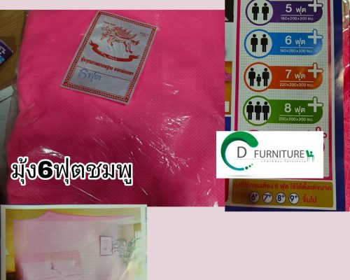 6.มุ้ง6ฟุตราคา459