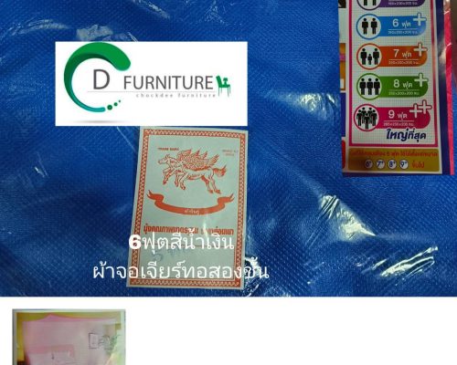 7.มุ้ง6ฟุตราคา459บาท