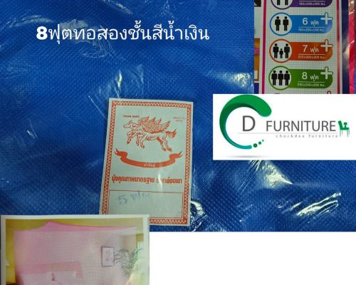 9.มุ้ง8ฟุตราคา549